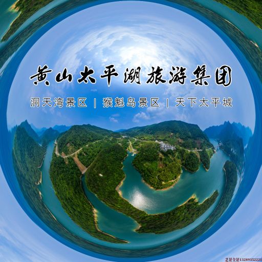 彬村山华侨农场720全景拍摄